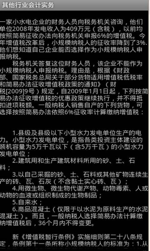 其他行业会计实务截图4