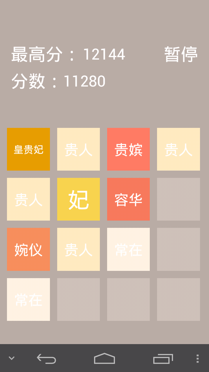 后宫2048截图5