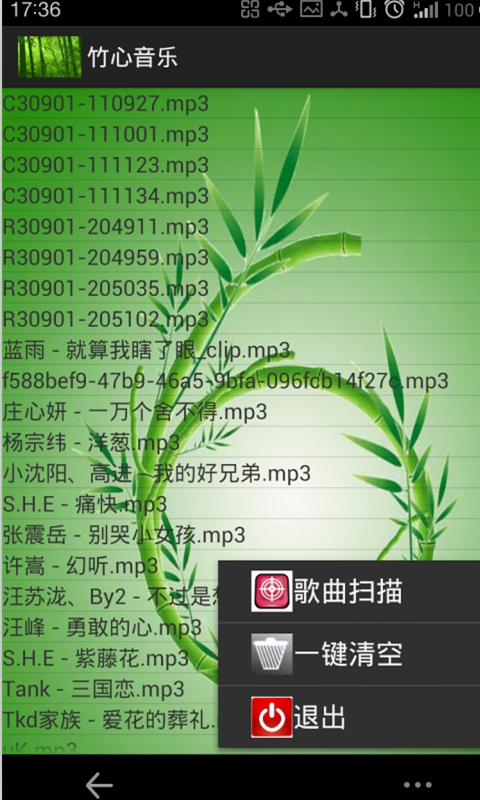 竹心音乐截图3