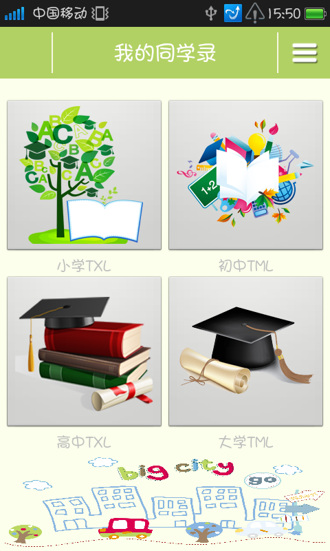 Time_同学录截图2