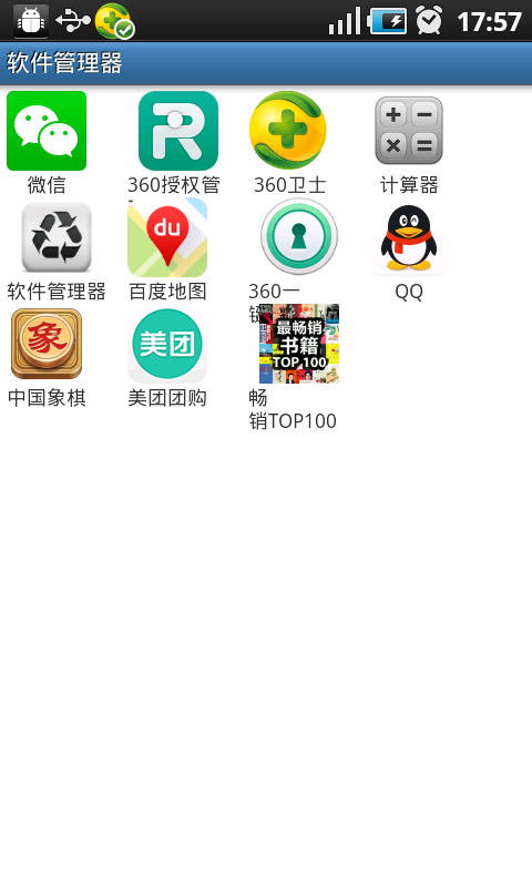 软件管理器截图3