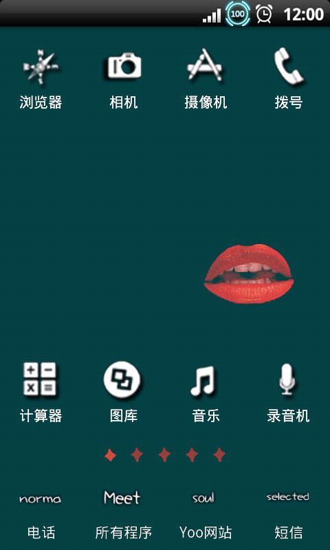 YOO主题-唇の恋截图3