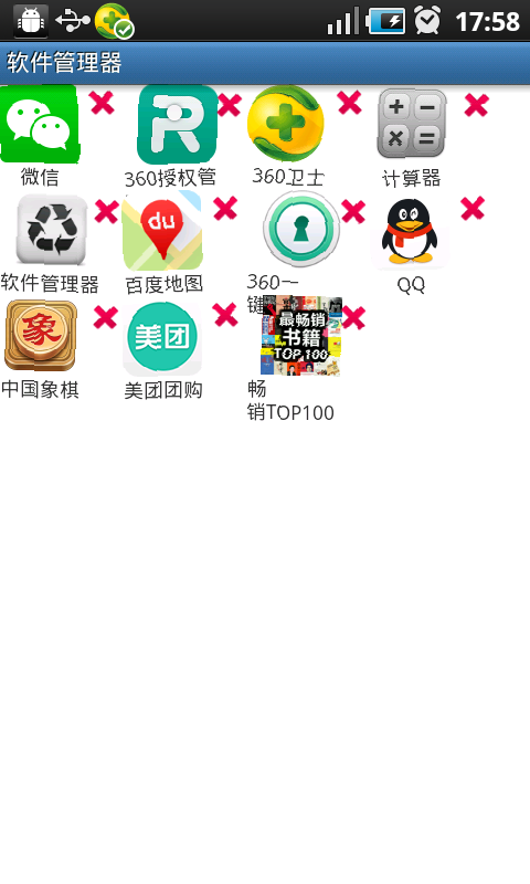 软件管理器截图4