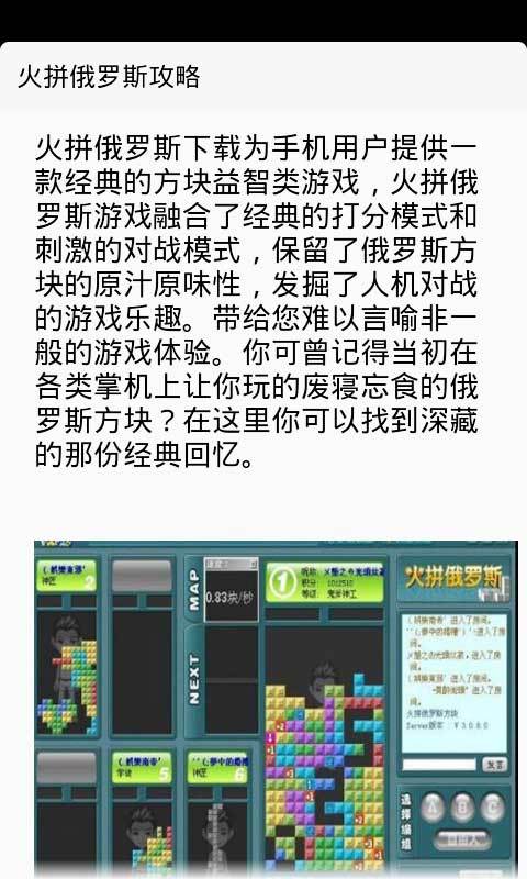 火拼俄罗斯攻略截图2