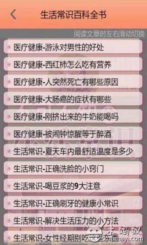 生活常识百科截图4