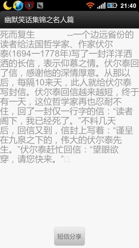 幽默笑话集锦之名人700篇截图4