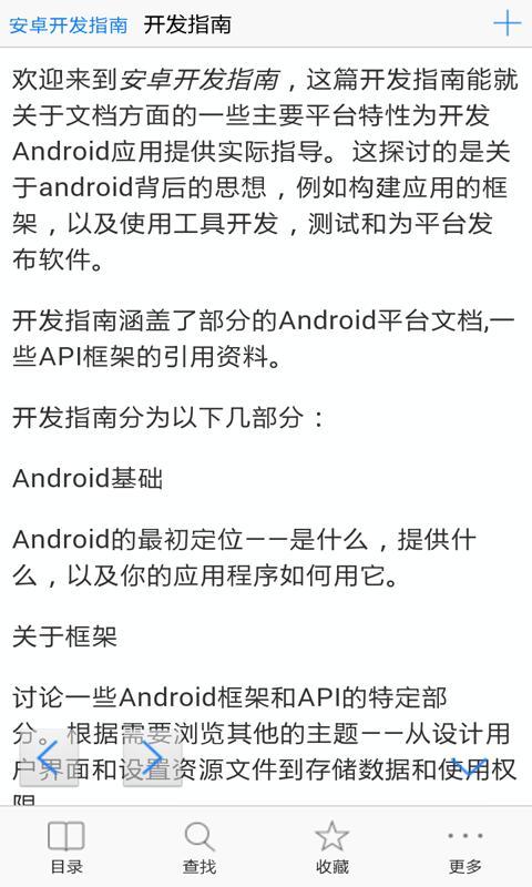 安卓开发指南截图1