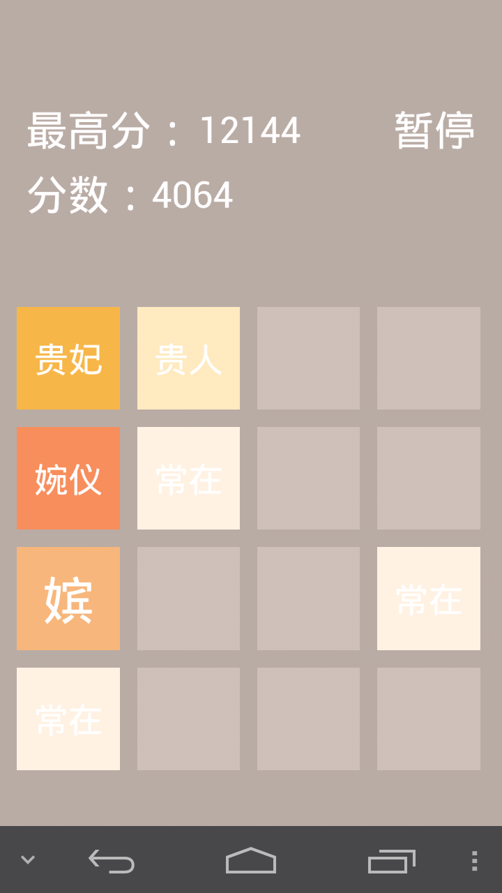 后宫2048截图2