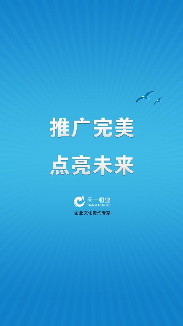 企业文化推广截图1