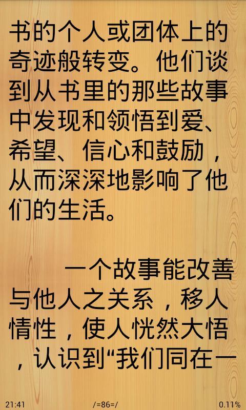 爱书人阅读截图4