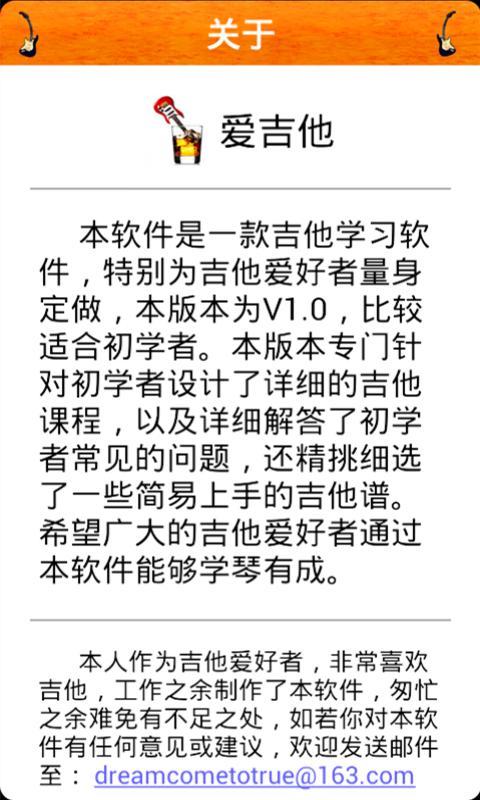 爱吉他截图3