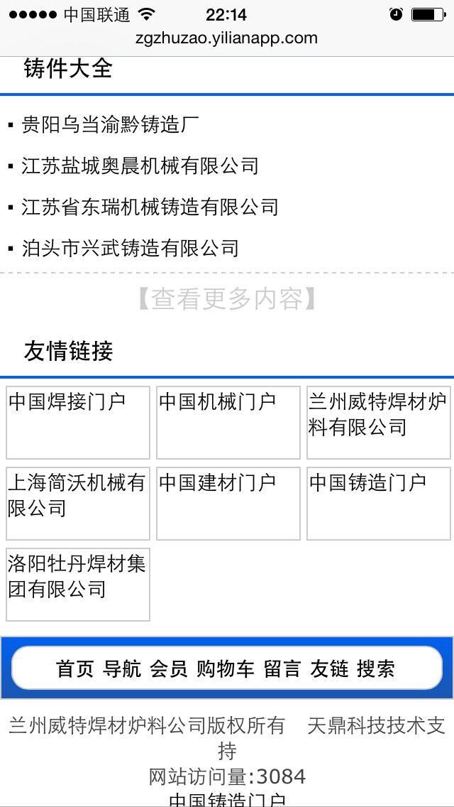 铸造门户截图4