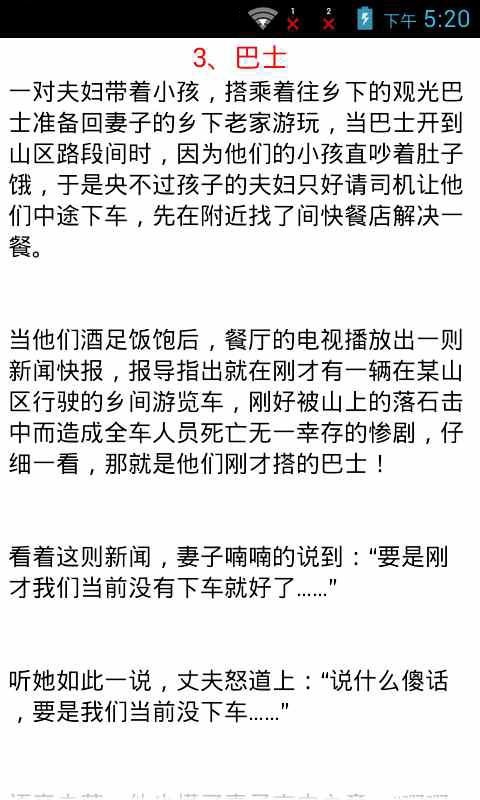 恐怖逻辑故事截图4