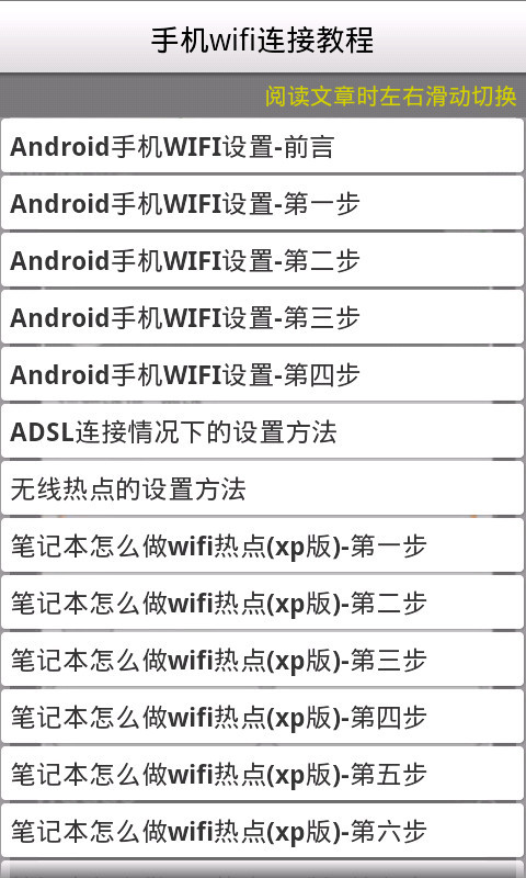 wifi连接教程截图2