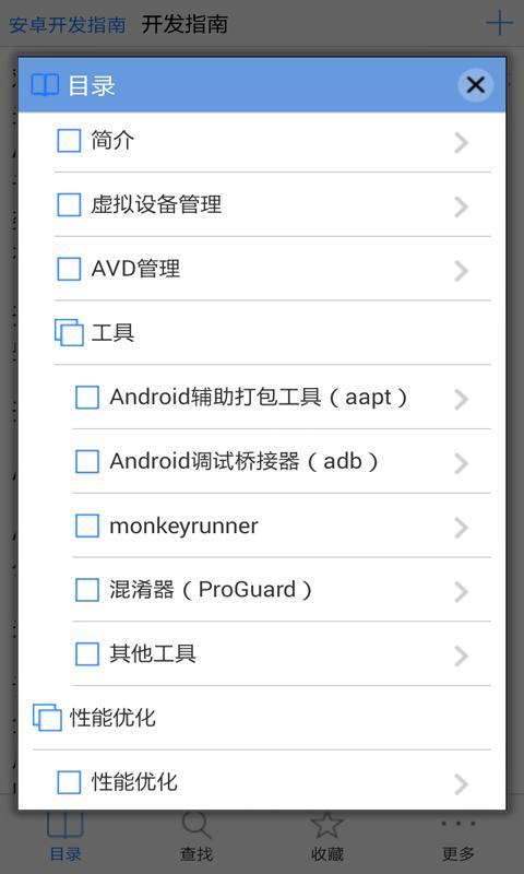 安卓开发指南截图3
