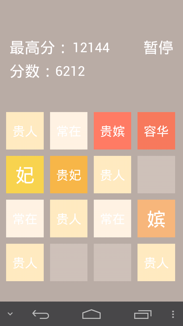 后宫2048截图1