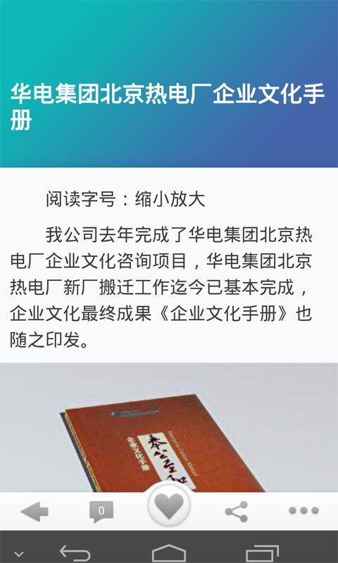 企业文化网截图4