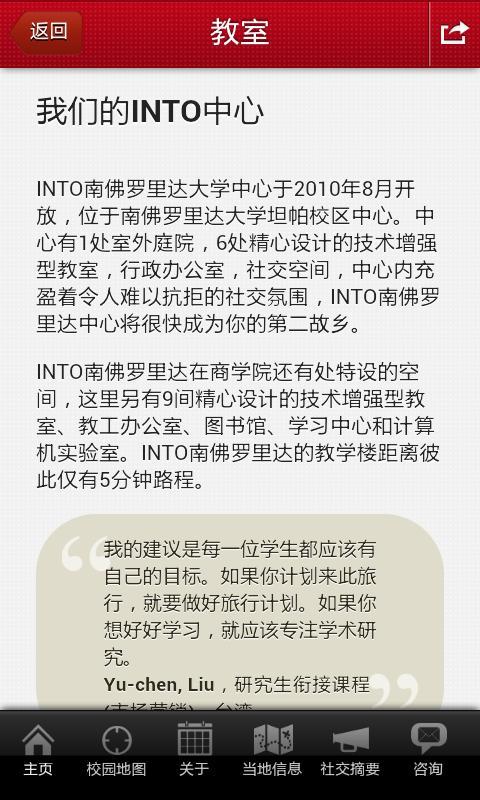 INTO南弗罗里达大学截图2