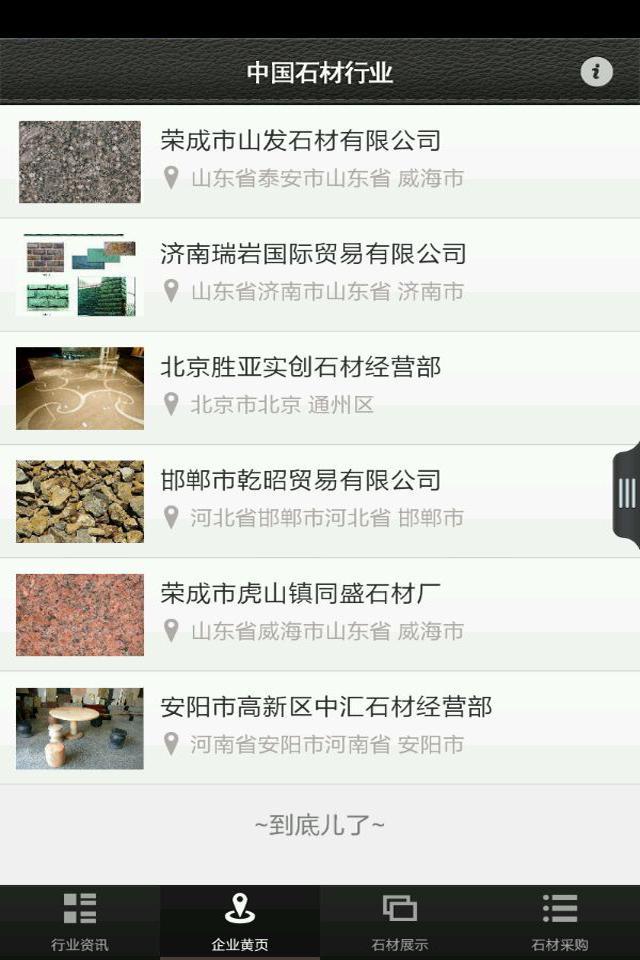 中国石材行业截图3