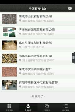 中国石材行业截图