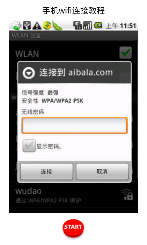 wifi连接教程截图3