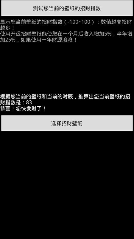 开运招财壁纸截图2