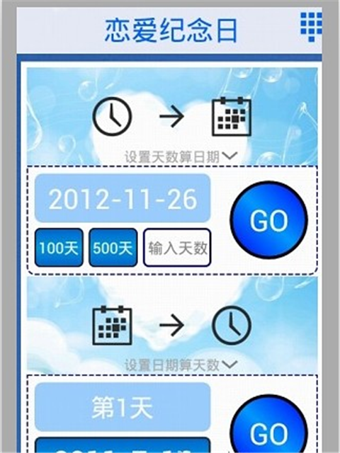 恋爱纪念日计算器截图3