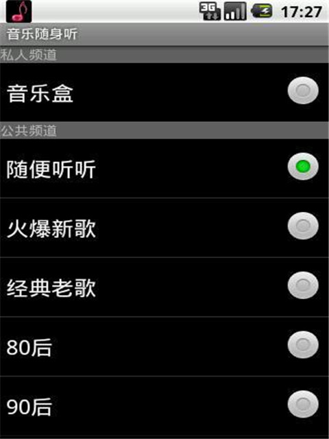 音乐随身听截图2