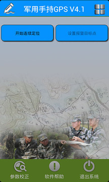 军用手持GPS截图