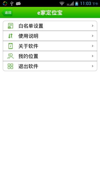 e家定位宝截图2