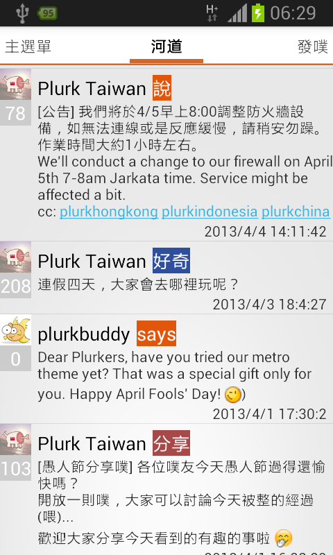 易噗浪 Easy Plurk截图4