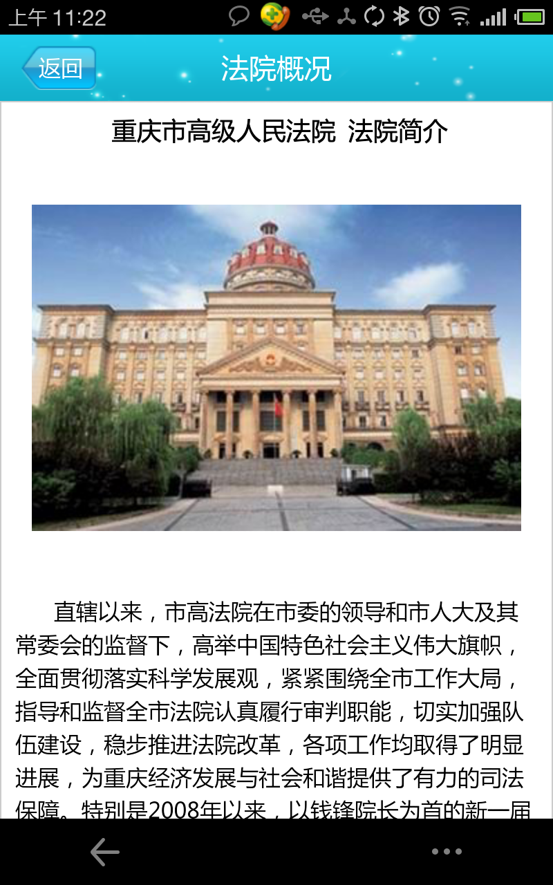 重庆法院截图2