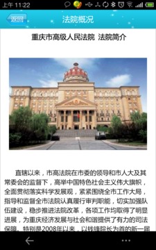 重庆法院截图