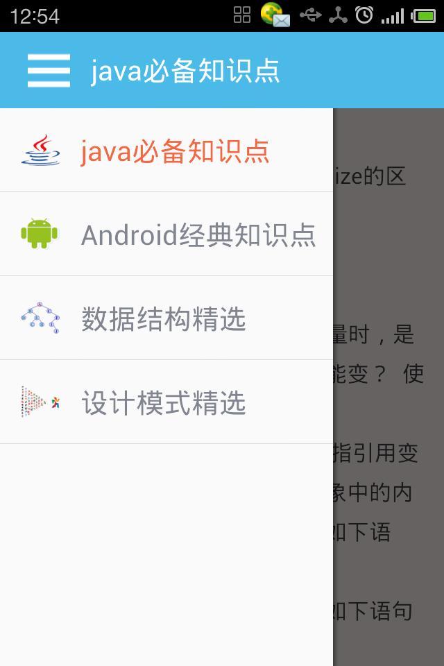 Android面试精选题截图4