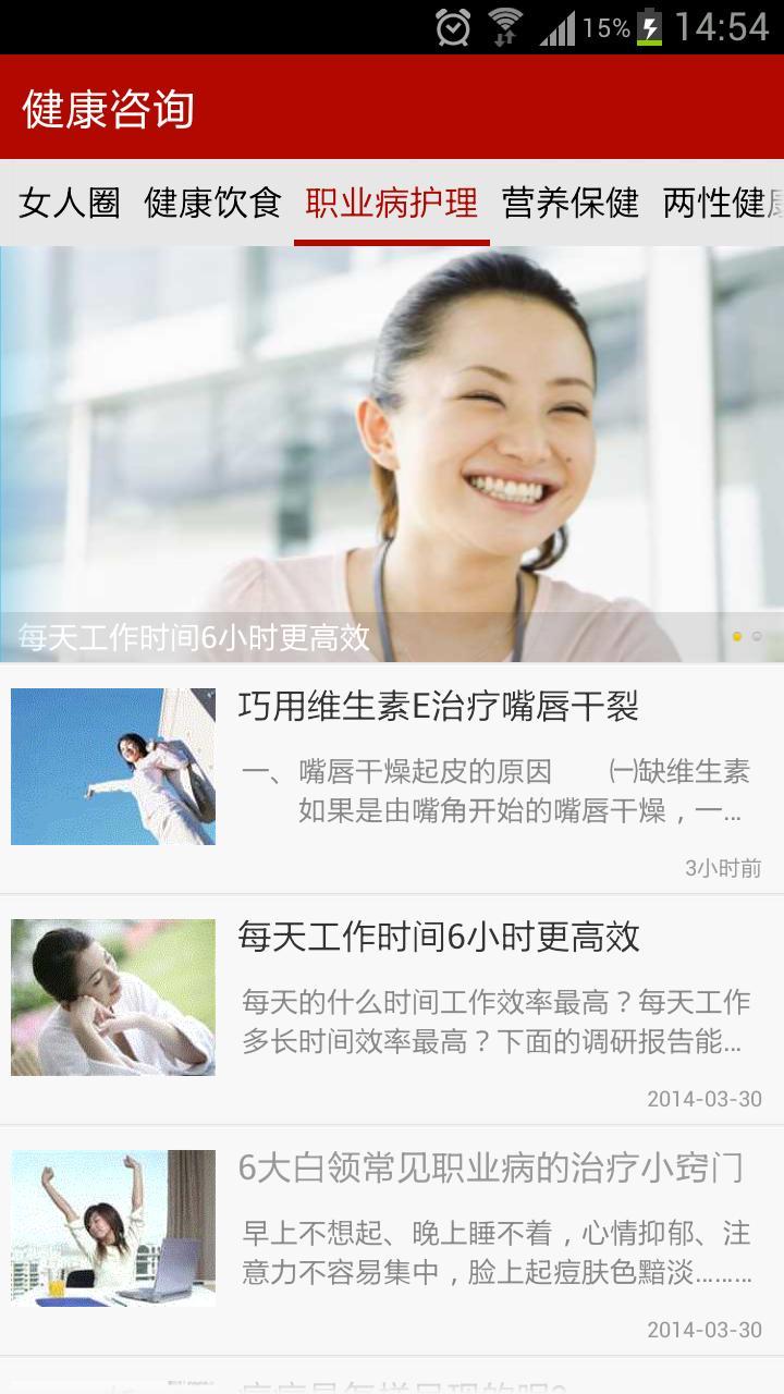 健康咨询截图5