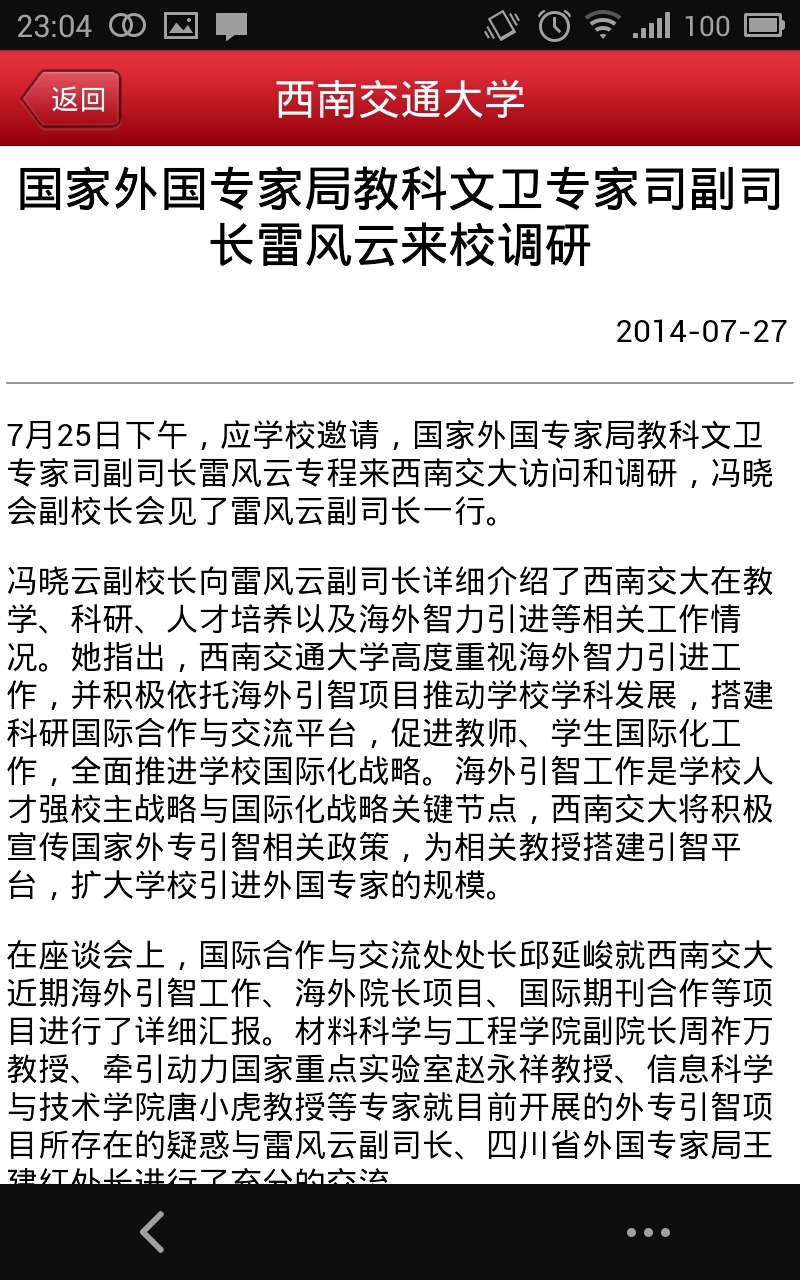 西南交通大学新闻截图3