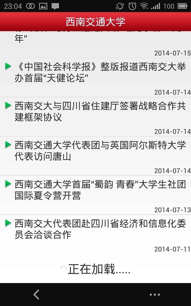 西南交通大学新闻截图2