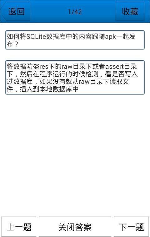 android面试圣经截图2