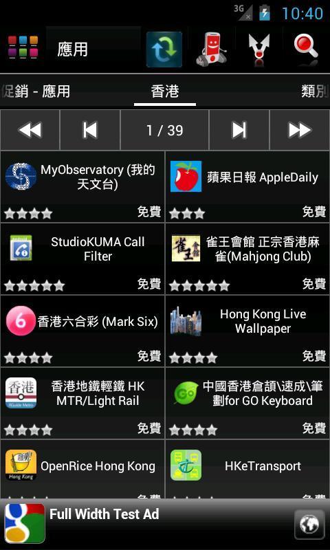 Hong Kong Android - 香港截图4