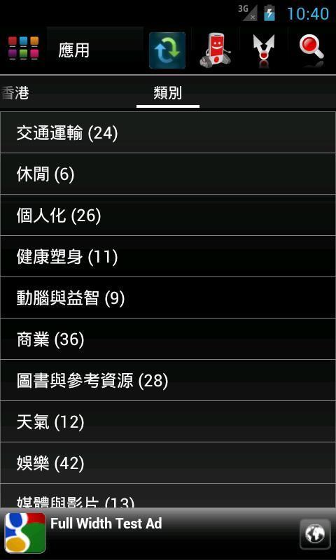 Hong Kong Android - 香港截图3