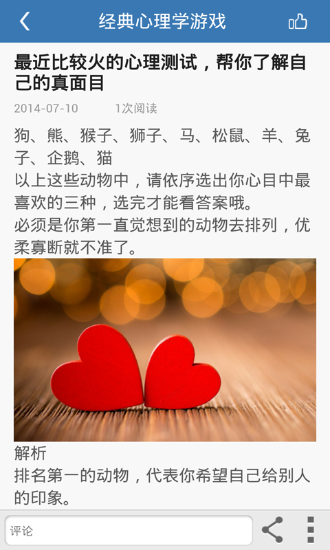 心理学游戏截图4