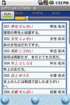 JLPT日语单词王N3第4集(FREE)截图