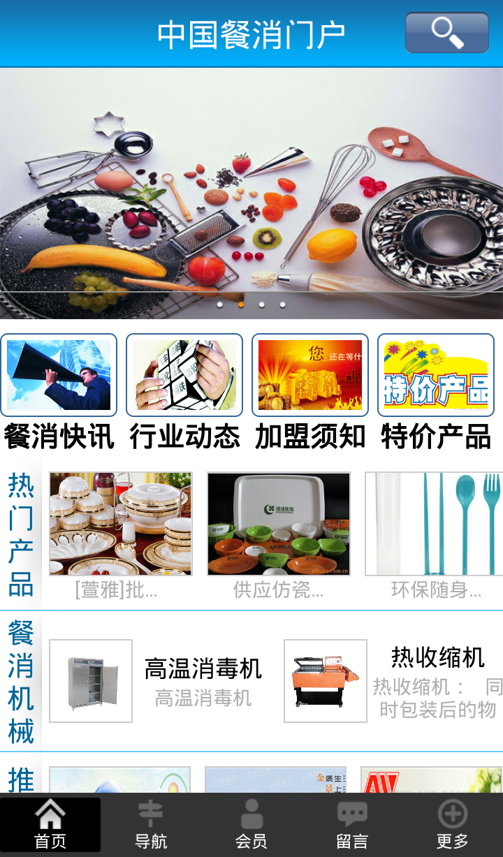 餐消门户截图1