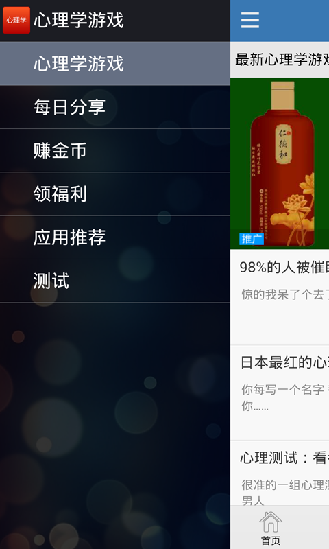 心理学游戏截图3