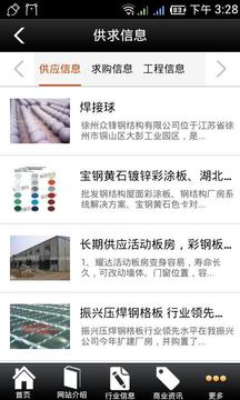 中国钢结构网截图