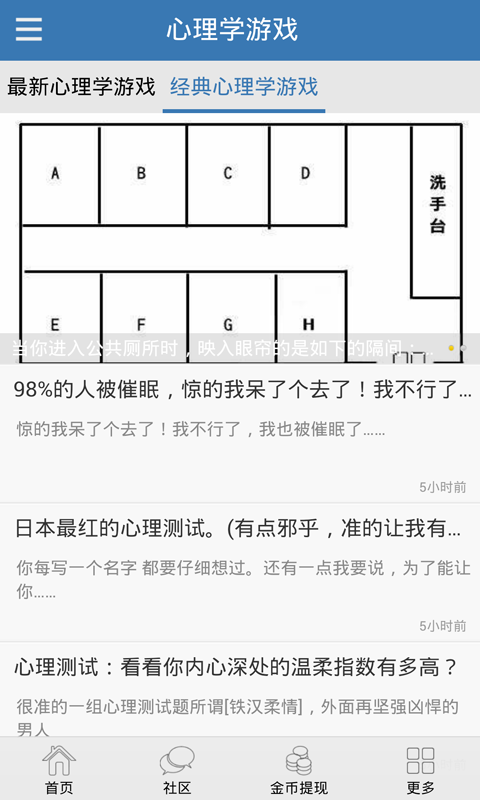 心理学游戏截图2