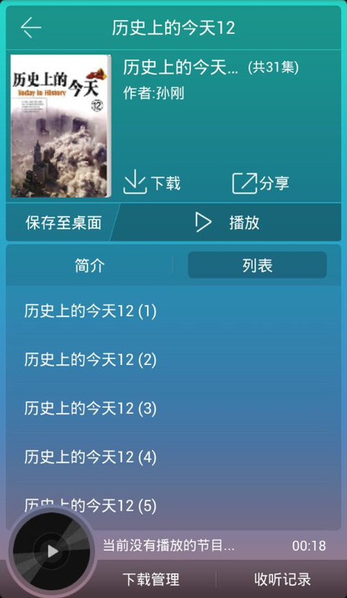 草根讲历史截图3