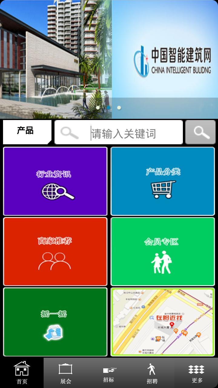 中国智能建筑截图1