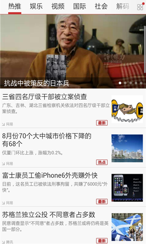 头条热点新闻截图1