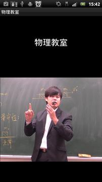 Angry Physics teacher 物理教室截图